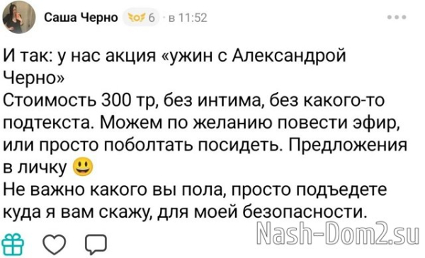 Александра Черно поужинает с вами за 300 тысяч рублей Александра Черно поужинает с вами за 300 тысяч рублей