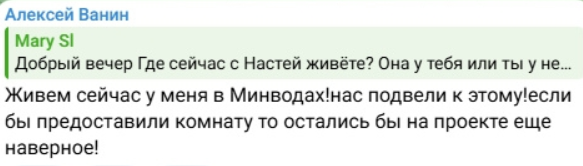 Алексей Ванин и Настя Ситникова надеялись на участие в китайских каникулах Алексей Ванин и Настя Ситникова надеялись на участие в китайских каникулах