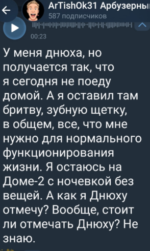 Артём Рышковский печально отметил день рождения на Доме 2 Артём Рышковский печально отметил день рождения на Доме 2