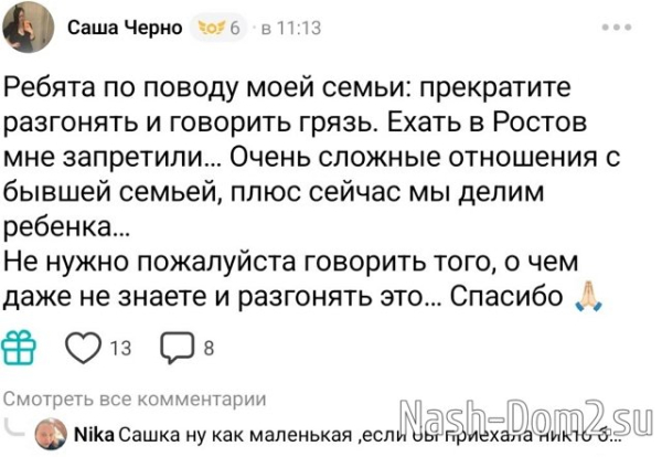 Александра Черно: Ехать в Ростов мне запретили Александра Черно: Ехать в Ростов мне запретили
