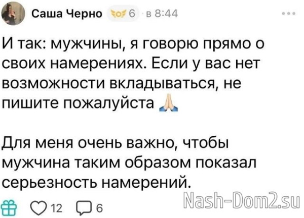 Александра Черно: Мужчины, я здесь из-за донатов Александра Черно: Мужчины, я здесь из-за донатов