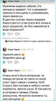 Как рушатся мечты Александры Черно, обсуждают в сети Как рушатся мечты Александры Черно, обсуждают в сети