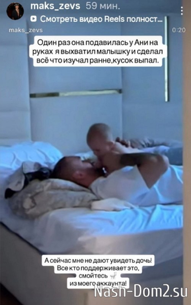 Максим Евстропов: Мне не дают увидеть дочь! Максим Евстропов: Мне не дают увидеть дочь!