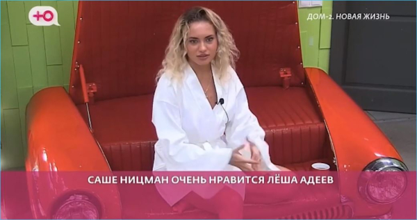 Александра Ницман променяла Адеева на Артема Герасимова Александра Ницман променяла Адеева на Артема Герасимова