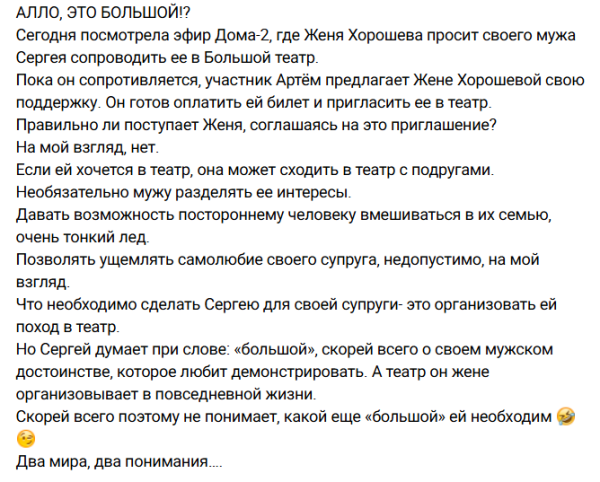 Светлана Прель считает, что Хорошев сам устраивает Дорожкиной театр Светлана Прель считает, что Хорошев сам устраивает Дорожкиной театр