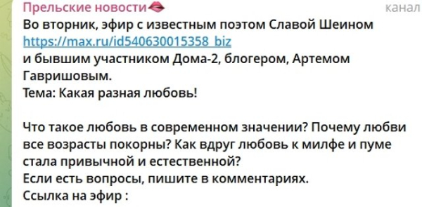 Светлана Прель позвала к себе на радио Артёма Гавришова Светлана Прель позвала к себе на радио Артёма Гавришова