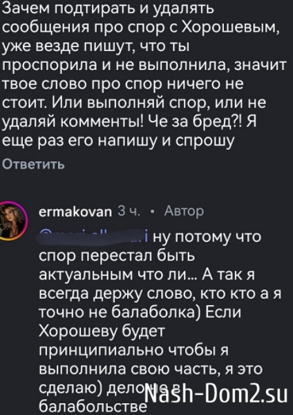 Надежда Ермакова не хочет говорить о пари с Хорошевым Надежда Ермакова не хочет говорить о пари с Хорошевым