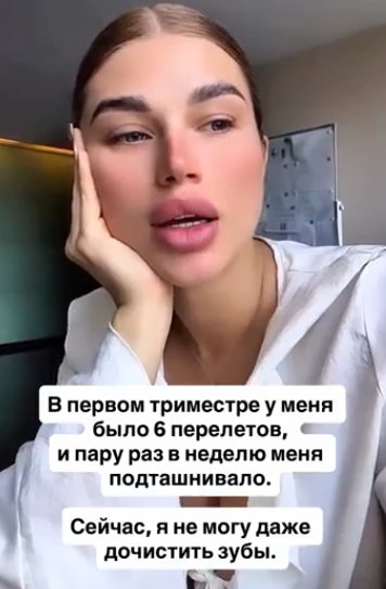 Беременная Настя Ромашова сообщила о плохом состоянии из-за токсикоза Беременная Настя Ромашова сообщила о плохом состоянии из-за токсикоза