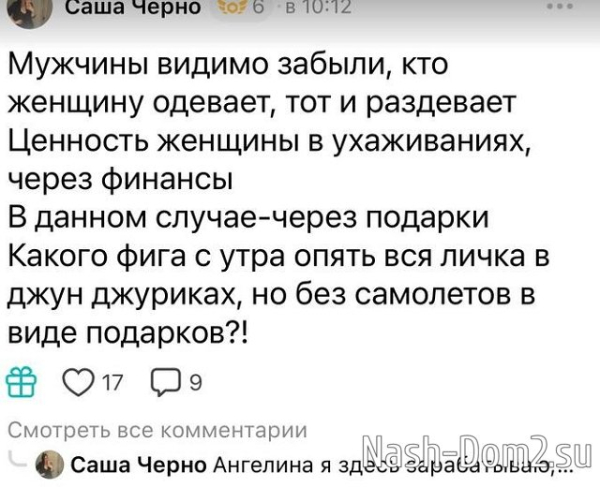Александра Черно поужинает с вами за 300 тысяч рублей Александра Черно поужинает с вами за 300 тысяч рублей