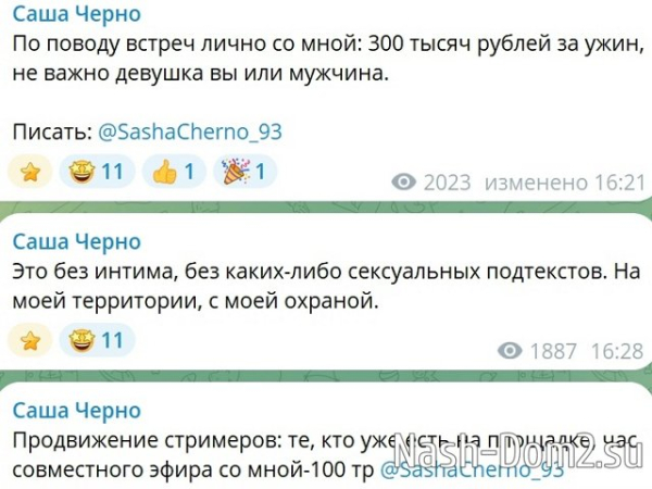 Александра Черно поужинает с вами за 300 тысяч рублей Александра Черно поужинает с вами за 300 тысяч рублей