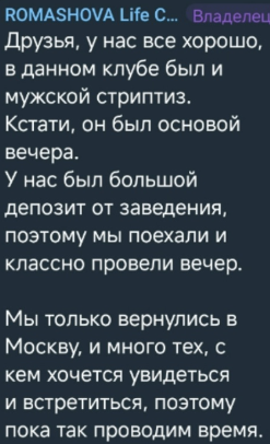 Анастасия Ромашова оправдывается за ночные гулянки с друзьями Анастасия Ромашова оправдывается за ночные гулянки с друзьями