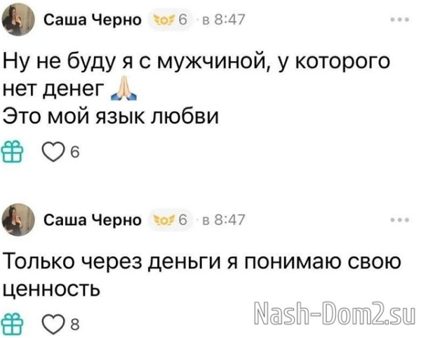 Александра Черно: Мужчины, я здесь из-за донатов Александра Черно: Мужчины, я здесь из-за донатов