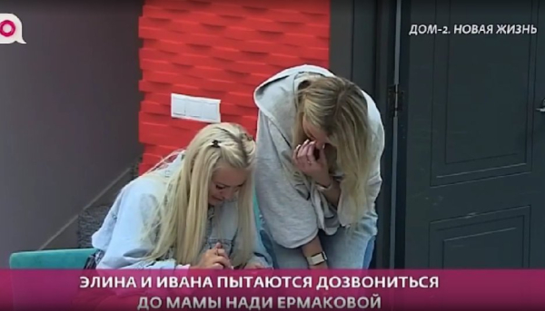 Элина Рахимова решила задеть Ермакову, провоцируя её маму Элина Рахимова решила задеть Ермакову, провоцируя её маму