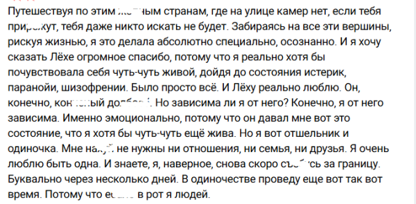 Ивана Михайличенко зависима от Адеева и готовит побег Ивана Михайличенко зависима от Адеева и готовит побег