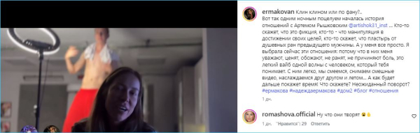 Надежда Ермакова не считает Артема Рышковского «таблеткой» от неудачных отношений Надежда Ермакова не считает Артема Рышковского «таблеткой» от неудачных отношений