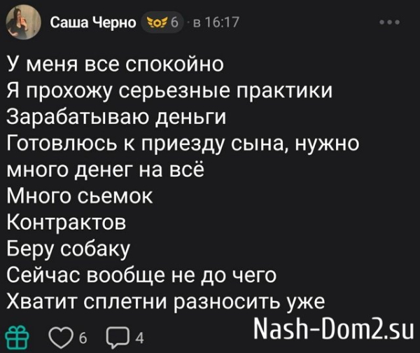 Александра Черно: Я всех забыла, простила и отпустила Александра Черно: Я всех забыла, простила и отпустила