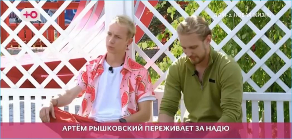 Не получилось столкнуть лбами Артема Рышковского и Герасимова из-за Нади Ермаковой Не получилось столкнуть лбами Артема Рышковского и Герасимова из-за Нади Ермаковой