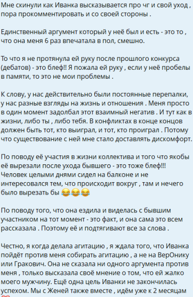 Карина Клочкова ответила на претензии изгнанной с проекта Иваны Михайличенко Карина Клочкова ответила на претензии изгнанной с проекта Иваны Михайличенко