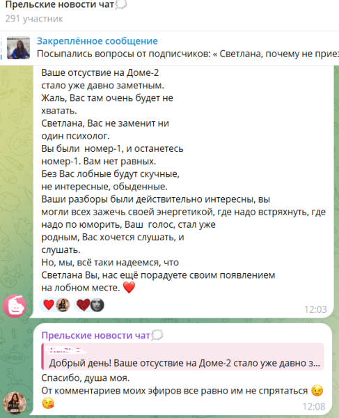 Светлана Прель о Доме 2: Наши отношения с проектом на паузе Светлана Прель о Доме 2: Наши отношения с проектом на паузе