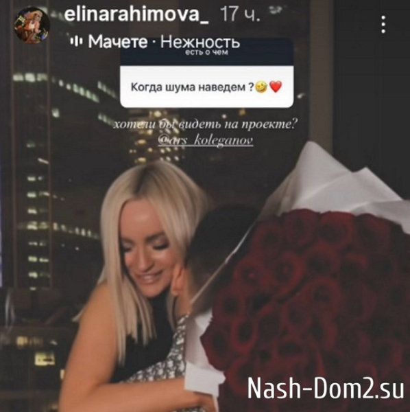 Элина Рахимова хочет вернуть на Дом-2 Арсения Колеганова Элина Рахимова хочет вернуть на Дом-2 Арсения Колеганова