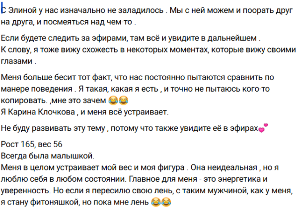 Карина Клочкова не хочет быть похожей на Элину Рахимову Карина Клочкова не хочет быть похожей на Элину Рахимову