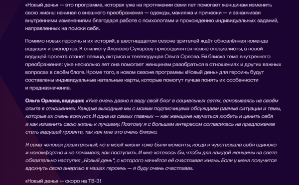 Ведущая Дома 2 Ольга Орлова уходит на ТВ-3 в программу "Новый день" Ведущая Дома 2 Ольга Орлова уходит на ТВ-3 в программу "Новый день"