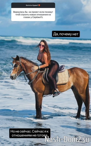 Евгения Хорошева: Сейчас я к отношениям не готова Евгения Хорошева: Сейчас я к отношениям не готова