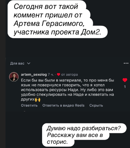 Артём Герасимов недоволен оценкой сексолога Иванны Еремия Артём Герасимов недоволен оценкой сексолога Иванны Еремия