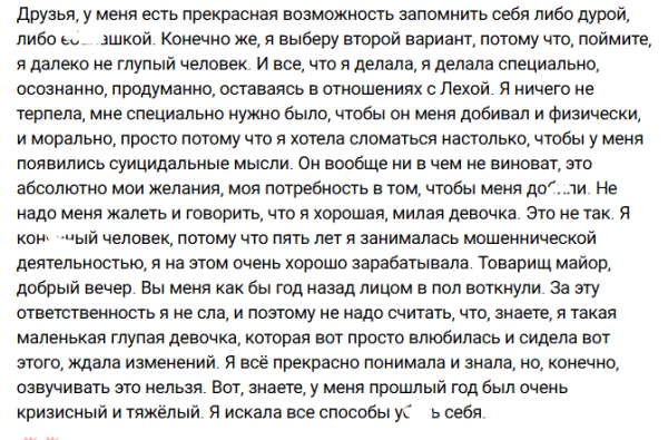 Ивана Михайличенко зависима от Адеева и готовит побег Ивана Михайличенко зависима от Адеева и готовит побег