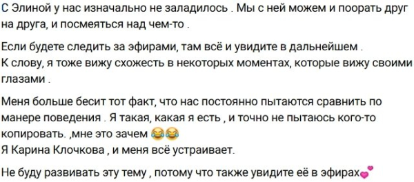 Карина Клочкова: Я не пытаюсь её копировать Карина Клочкова: Я не пытаюсь её копировать