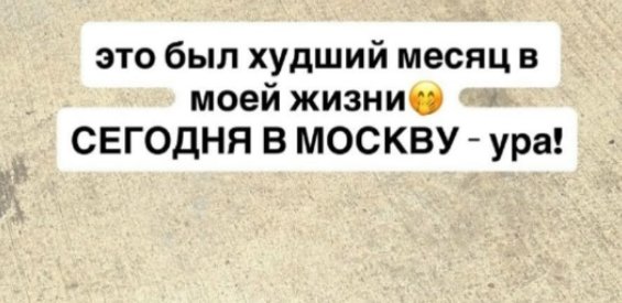 Кристина Лясковец ищет квартиру и переезжает от Гуранды Кристина Лясковец ищет квартиру и переезжает от Гуранды