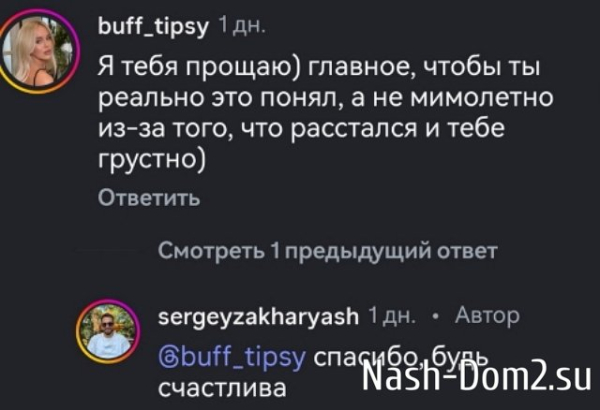 Милена Безбородова больше не держит зла на Сергея Захарьяша Милена Безбородова больше не держит зла на Сергея Захарьяша