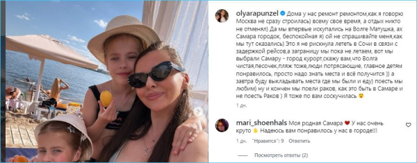 Ольга Рапунцель на время ремонта отправилась с дочками на Волгу Ольга Рапунцель на время ремонта отправилась с дочками на Волгу