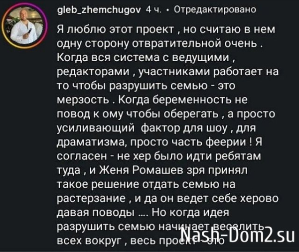 Глеб Жемчугов не согласен с решением Евгения Ромашова Глеб Жемчугов не согласен с решением Евгения Ромашова
