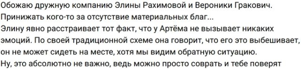 Артём Рышковский разочаровался в проекте и устал от Рахимовой Артём Рышковский разочаровался в проекте и устал от Рахимовой