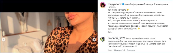 Майе Донцовой не надо ничего доказывать бывшему мужу Алексею Купину, считают в сети Майе Донцовой не надо ничего доказывать бывшему мужу Алексею Купину, считают в сети