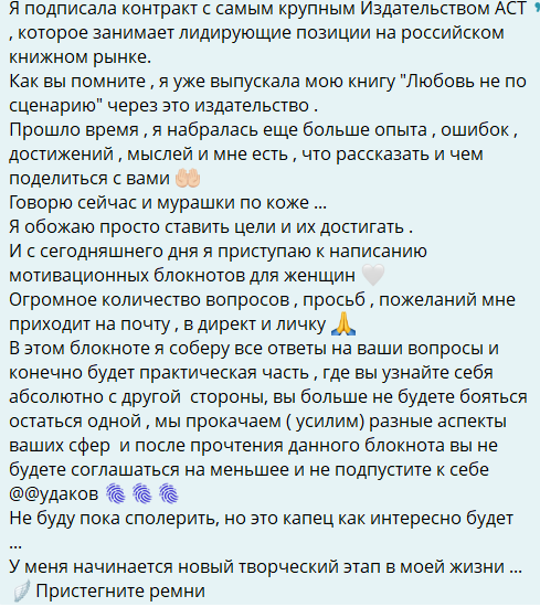 Нелли Ермолаева планирует продавать мотивационные блокноты для женщин Нелли Ермолаева планирует продавать мотивационные блокноты для женщин