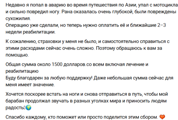 Константин Пугач открыл сбор на лечение ноги Константин Пугач открыл сбор на лечение ноги