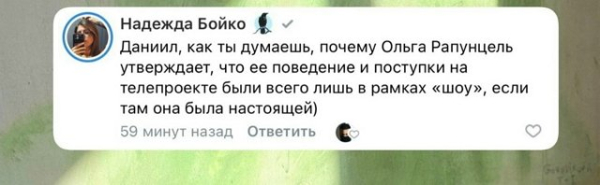 Даниил Сахнов: Оля не такая, как могла показаться многим Даниил Сахнов: Оля не такая, как могла показаться многим