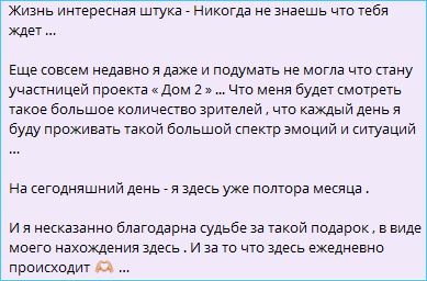 Вероника Строгонова счастлива и гордится своими успехами на Доме 2 Вероника Строгонова счастлива и гордится своими успехами на Доме 2