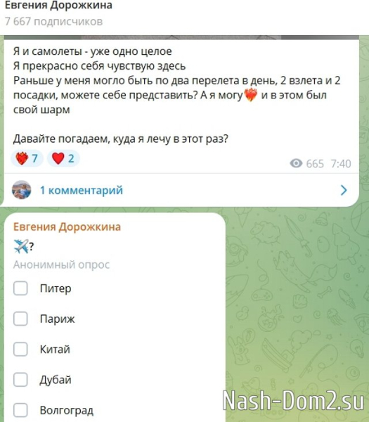 Евгения Дорожкина отправляется в путешествие по Китаю? Евгения Дорожкина отправляется в путешествие по Китаю?