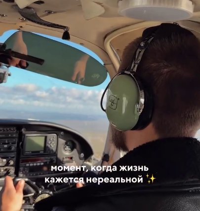Лиза Субботина подарила своему мужу управление самолетом Лиза Субботина подарила своему мужу управление самолетом