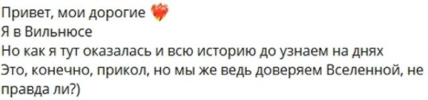 Евгения Хорошева с кавалером перебралась из Барселоны в Вильнюс Евгения Хорошева с кавалером перебралась из Барселоны в Вильнюс