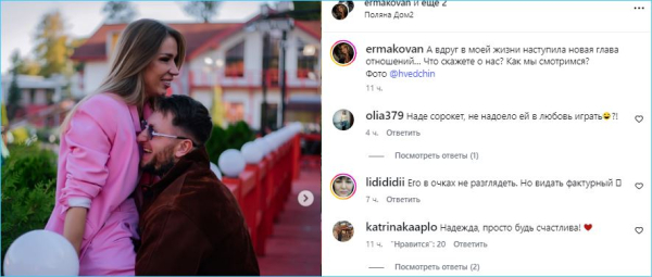 Надя Ермакова надеется, что в её жизни начата новая глава с Денисом Артюшенко Надя Ермакова надеется, что в её жизни начата новая глава с Денисом Артюшенко