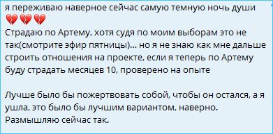 Виктория Кулагина страдает от любви к Артему Герасимову Виктория Кулагина страдает от любви к Артему Герасимову
