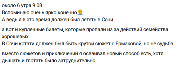 Артём Герасимов надеялся отдохнуть в Сочи с Надей Ермаковой Артём Герасимов надеялся отдохнуть в Сочи с Надей Ермаковой