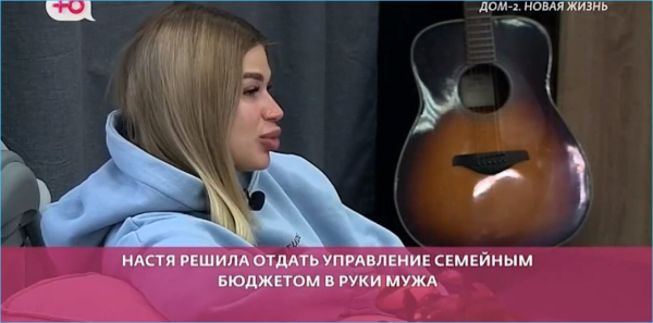 Нашлась самая актуальная тема на Доме 2 – семейный бюджет Ромашовых Нашлась самая актуальная тема на Доме 2 – семейный бюджет Ромашовых