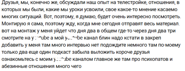 Ивана Михайличенко и Женя Дорожкина записали интервью про Дом 2 Ивана Михайличенко и Женя Дорожкина записали интервью про Дом 2