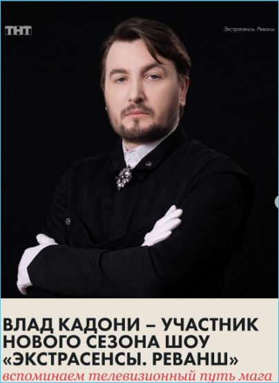 Влад Кадони возвращается на канал ТНТ Влад Кадони возвращается на канал ТНТ