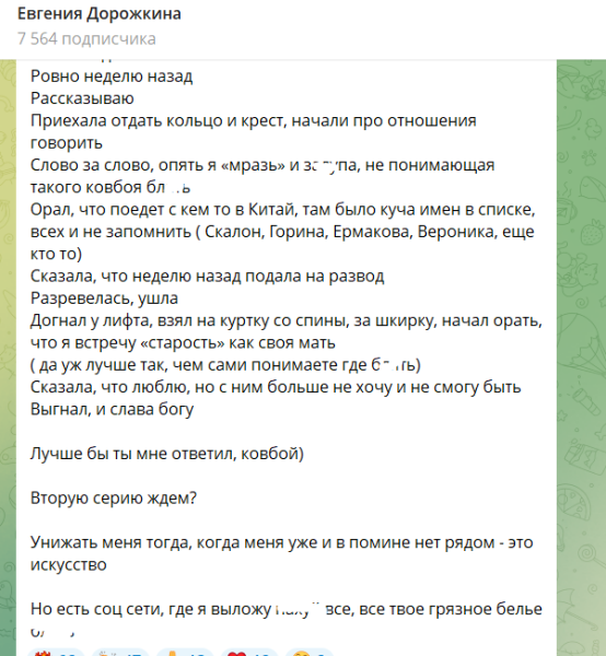 Евгения Дорожкина угрожает мужу Сергею Хорошеву опубликовать на него компромат Евгения Дорожкина угрожает мужу Сергею Хорошеву опубликовать на него компромат